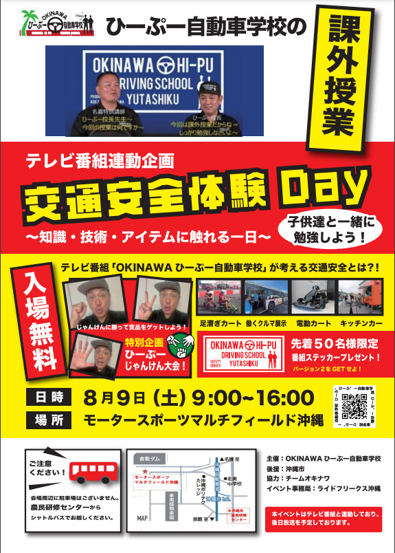 交通安全体験Day