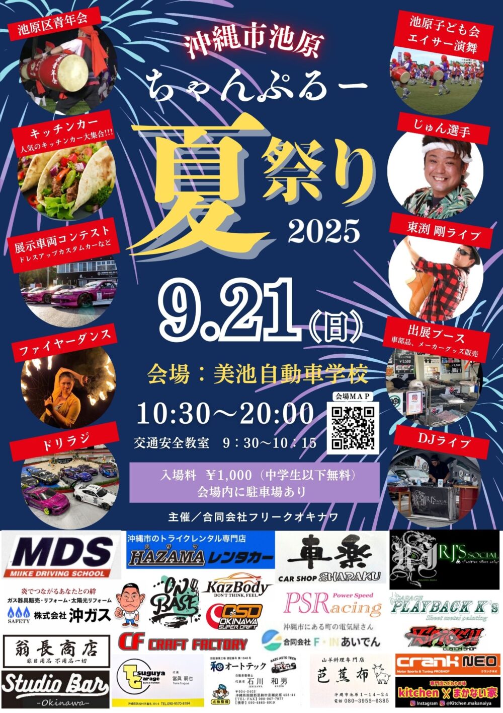 9.21(日) 沖縄市池原ちゃんぷるー夏祭り！！ | 【公式】モーター