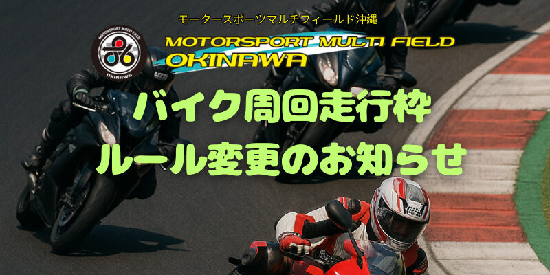 専用利用貸切募集のお知らせ
