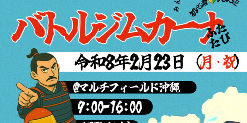 第3回戦走行会ふたたび