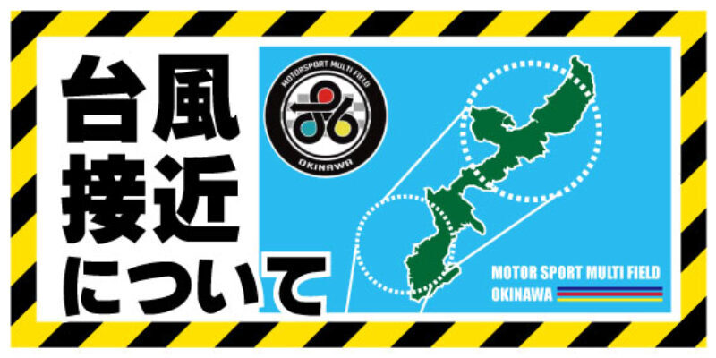 台風