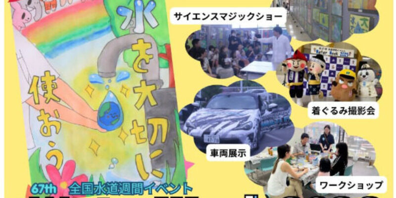 26水道週間ポスター