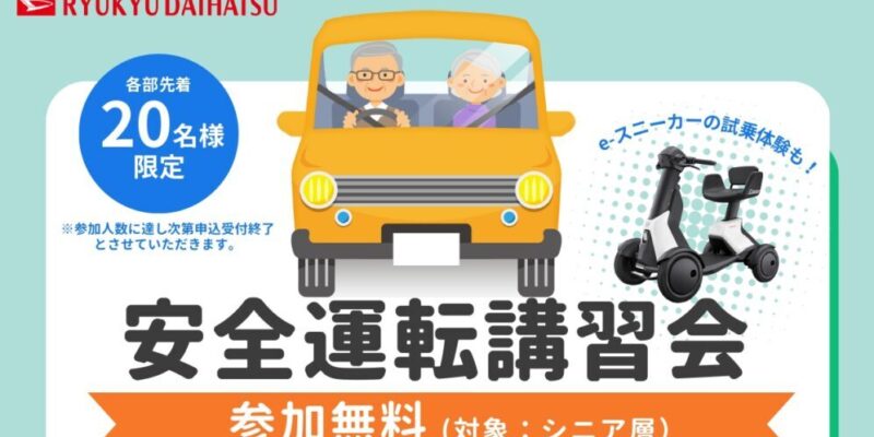 安全運転講習会チラシ