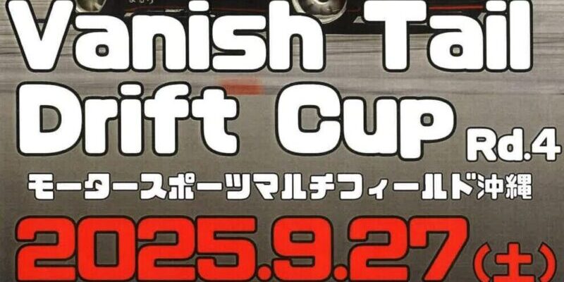 Vanish Tail