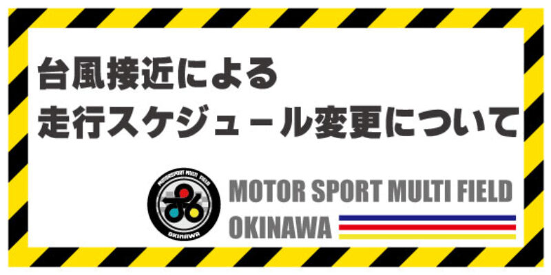 スケジュール変更