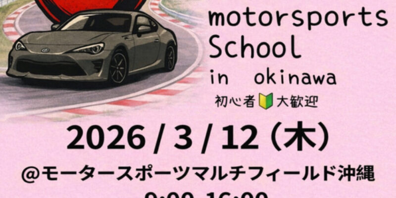 3月12日(日)【86BRZ】