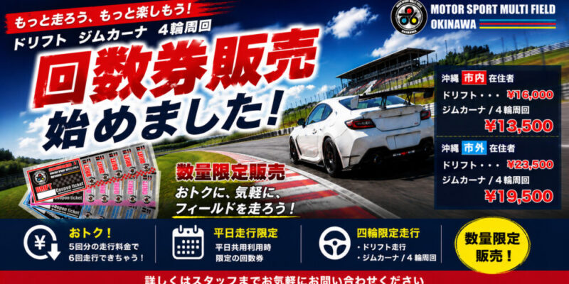 回数券HP用アイキャッチ