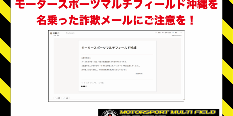 詐欺メール